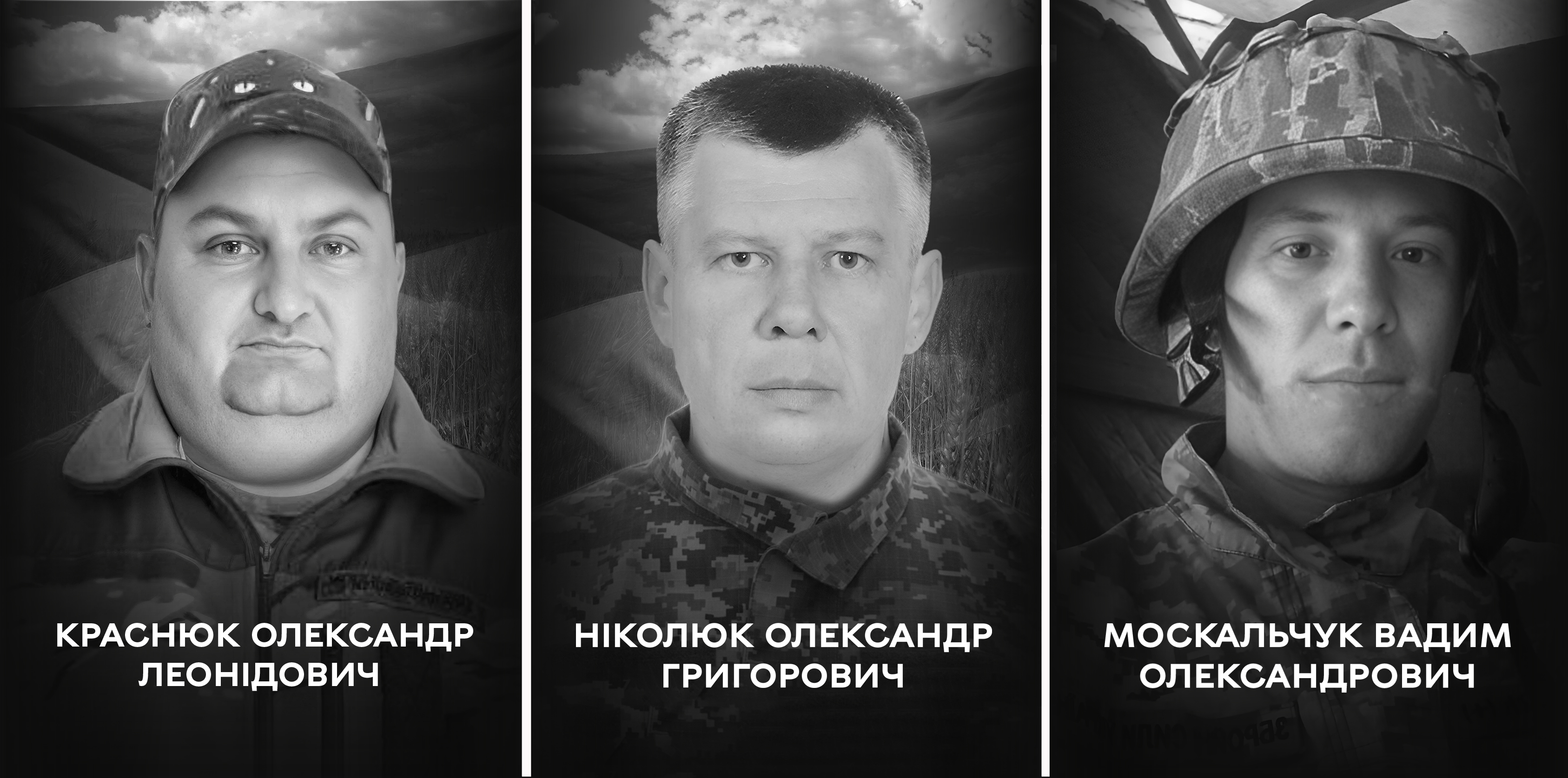 Вінницька громада 21 серпня прощається з воїнами Олександром Краснюком, Олександром Ніколюком та Вадимом Москальчуком